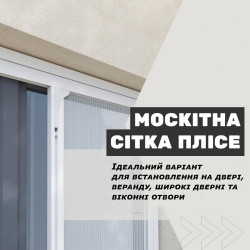 Москітні сітки Плісе
