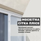 Москітні сітки Плісе