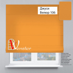Римські штори Класик Мотузковий карниз Wenster Джусі Велюр 106 Помаранчевий