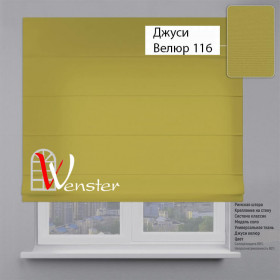 Римські штори Класик Мотузковий карниз Wenster Джусі Велюр 116 Гірчичний