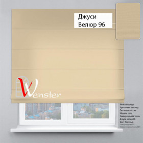 Римські штори Класик Мотузковий карниз Wenster Джусі Велюр 96 Бежевий