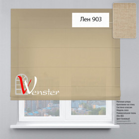 Римські штори Класик Мотузковий карниз Wenster Льон 903 Бежевий