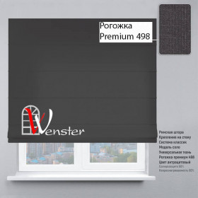 Римські штори Класик Мотузковий карниз Wenster Рогожка Premium 498 Антрацитовий