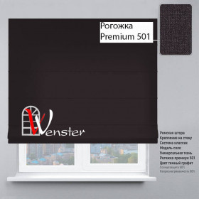 Римські штори Класик Мотузковий карниз Wenster Рогожка Premium 501 Темний Графіт