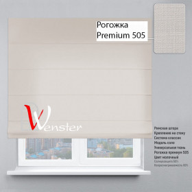 Римські штори Класик Мотузковий карниз Wenster Рогожка Premium 505 Молочний
