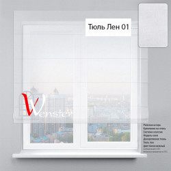 Коллекция Тюль Лен 2 цвета (10/10%)