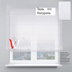 Римські штори Класик Мотузковий карниз Wenster Тюль Натурель 502 Білий