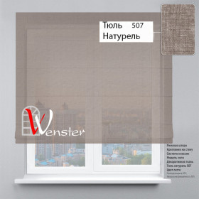Римські штори Класик Мотузковий карниз Wenster Тюль Натурель 507 Лате