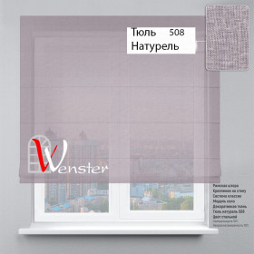 Римські штори Класик Мотузковий карниз Wenster Тюль Натурель 508 Сталевий
