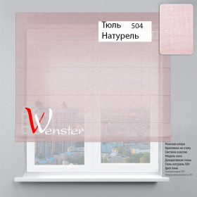 Римські штори Класик Мотузковий карниз Wenster Тюль Натурель 504 Рожевий